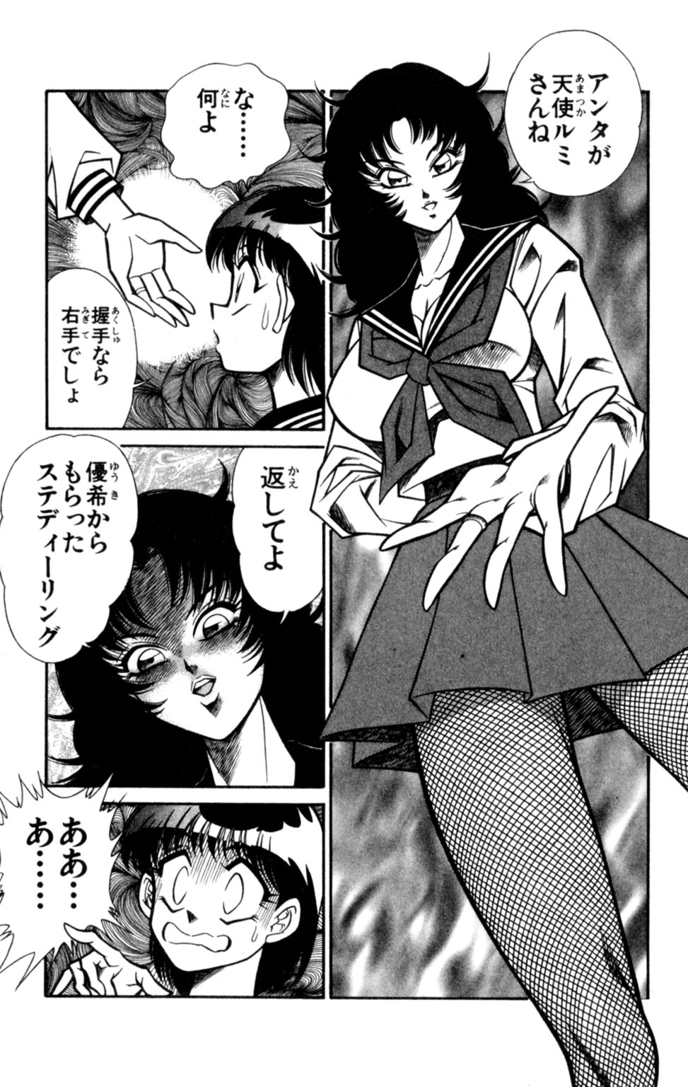 [乾はるか] 悩殺！パンティ教師乱丸 8