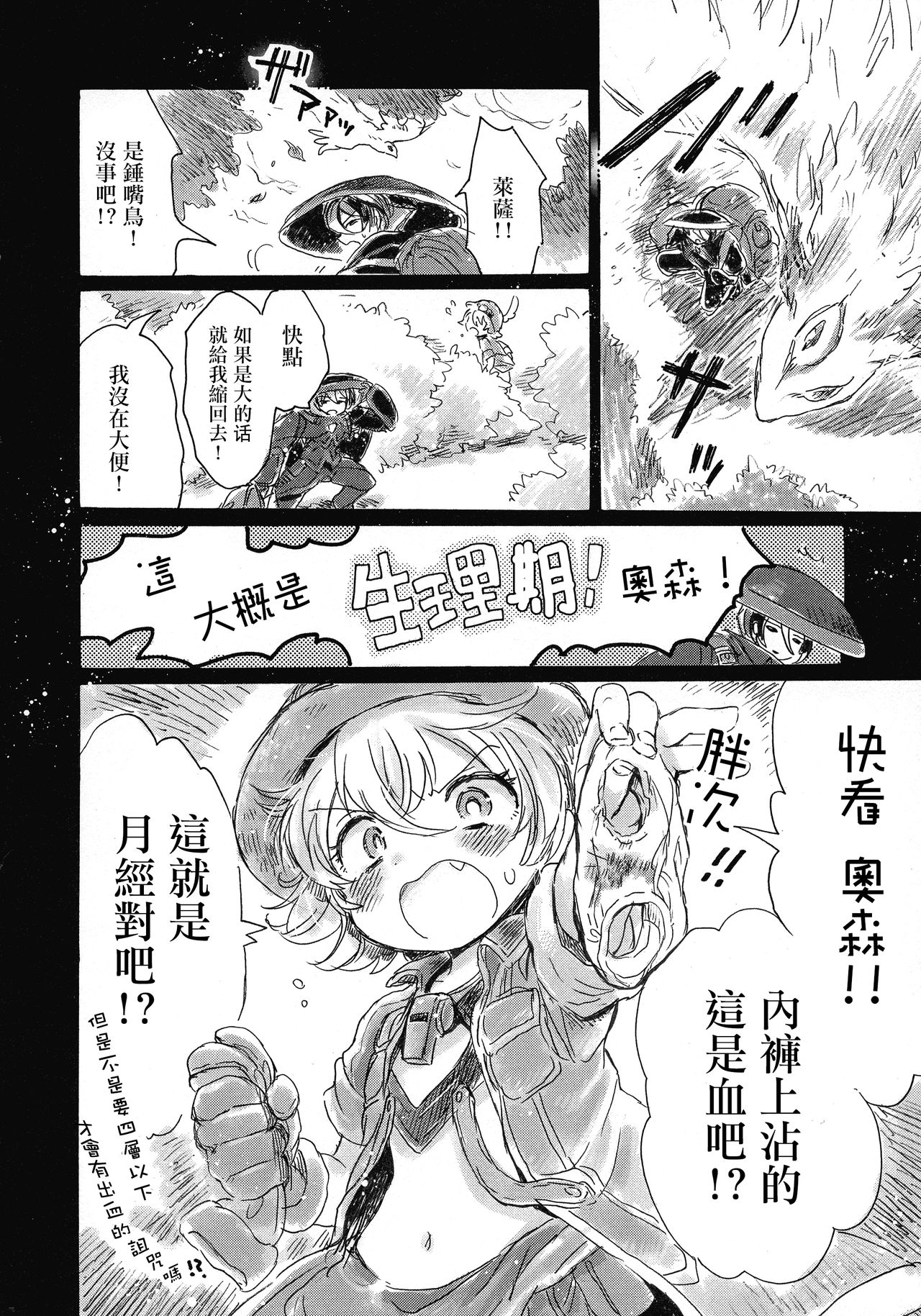 (C93) [にゃんにゃんにゃん! (小川ひだり)] いのちのかけら (メイドインアビス) [中国翻訳]