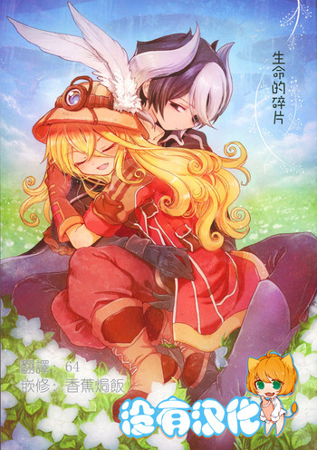 (C93) [にゃんにゃんにゃん! (小川ひだり)] いのちのかけら (メイドインアビス) [中国翻訳]