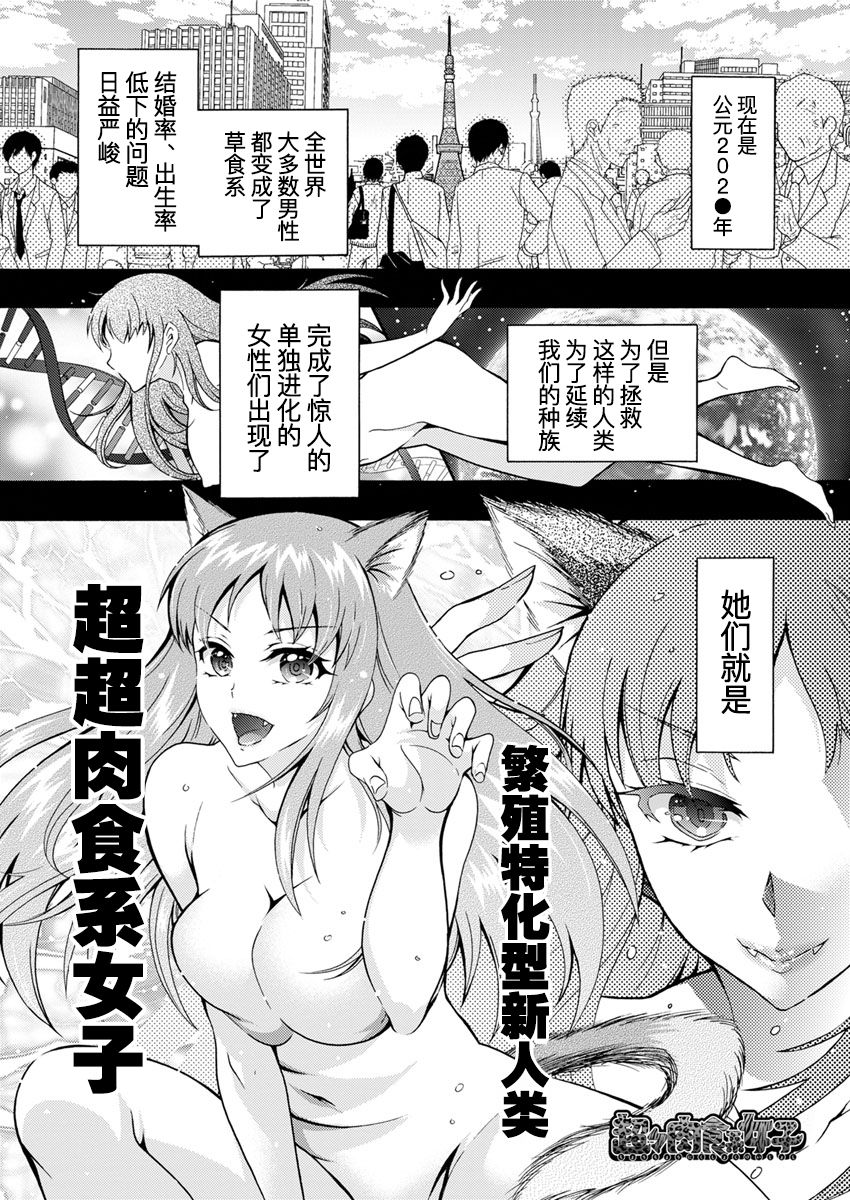 [ほんだありま] 超々肉食系女子 第1-3話 [中国翻訳] [DL版]