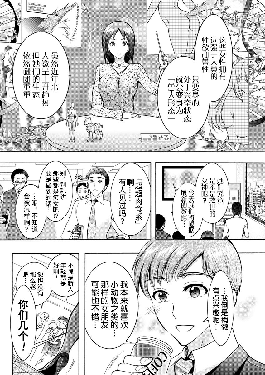 [ほんだありま] 超々肉食系女子 第1-3話 [中国翻訳] [DL版]