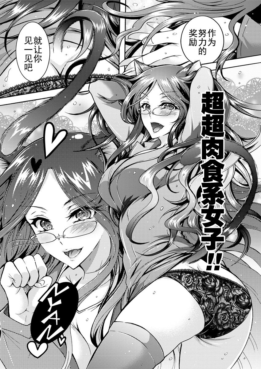 [ほんだありま] 超々肉食系女子 第1-3話 [中国翻訳] [DL版]