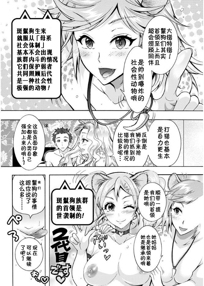 [ほんだありま] 超々肉食系女子 第1-3話 [中国翻訳] [DL版]