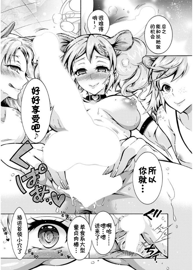[ほんだありま] 超々肉食系女子 第1-3話 [中国翻訳] [DL版]