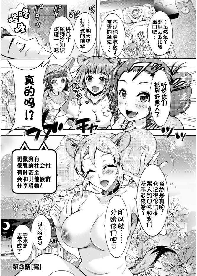 [ほんだありま] 超々肉食系女子 第1-3話 [中国翻訳] [DL版]