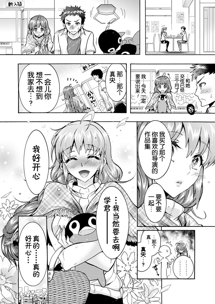 [ほんだありま] 超々肉食系女子 第1-3話 [中国翻訳] [DL版]