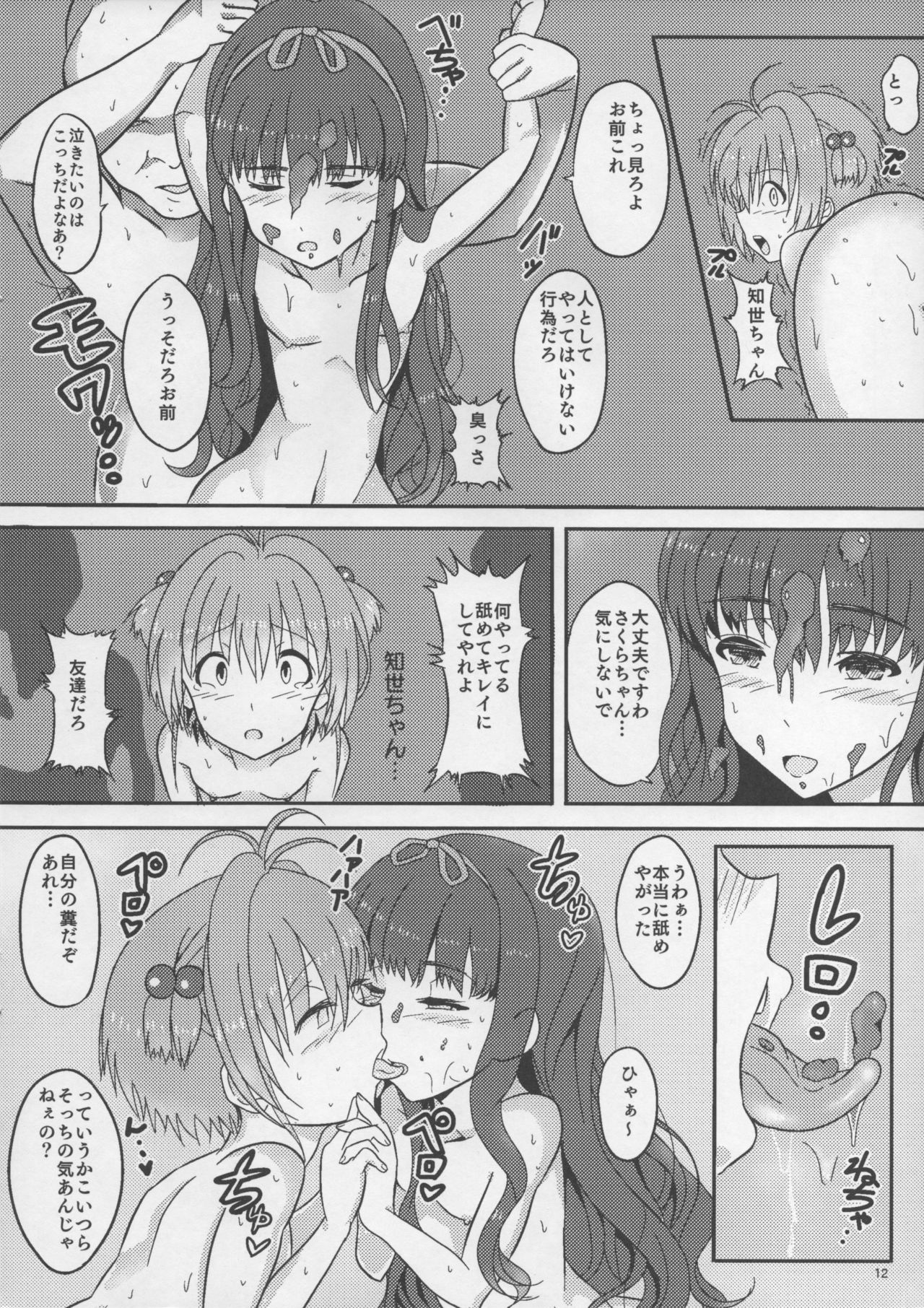 (COMIC1☆10) [ぱいんとさいず (ヴァニラコーク、TKS)] SAKURA BREAK ～悪夢の海外拉致監禁～ (カードキャプターさくら)