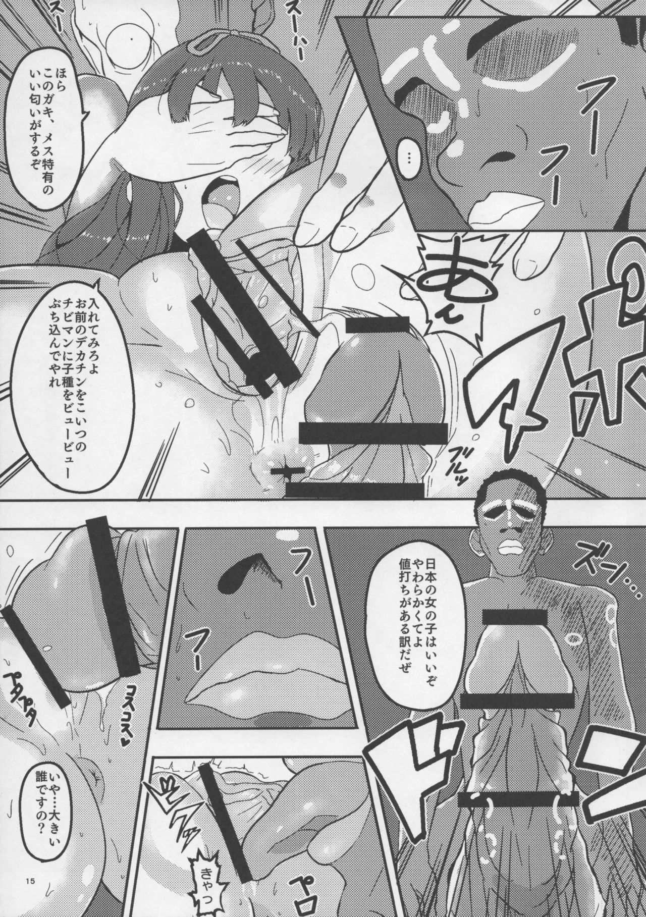 (COMIC1☆10) [ぱいんとさいず (ヴァニラコーク、TKS)] SAKURA BREAK ～悪夢の海外拉致監禁～ (カードキャプターさくら)