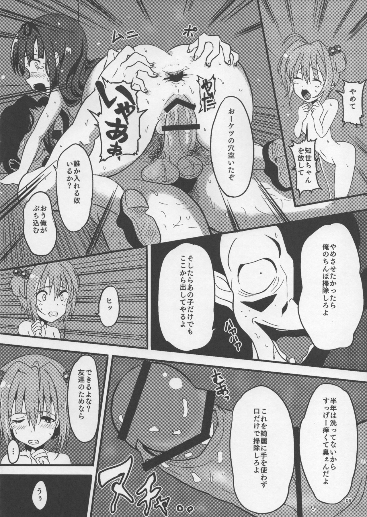 (COMIC1☆10) [ぱいんとさいず (ヴァニラコーク、TKS)] SAKURA BREAK ～悪夢の海外拉致監禁～ (カードキャプターさくら)