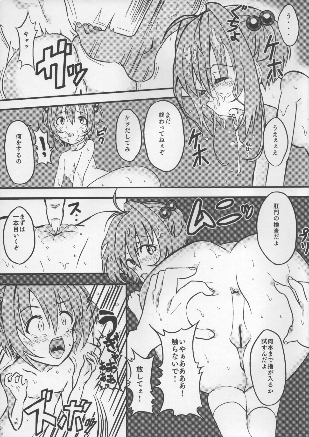 (COMIC1☆10) [ぱいんとさいず (ヴァニラコーク、TKS)] SAKURA BREAK ～悪夢の海外拉致監禁～ (カードキャプターさくら)