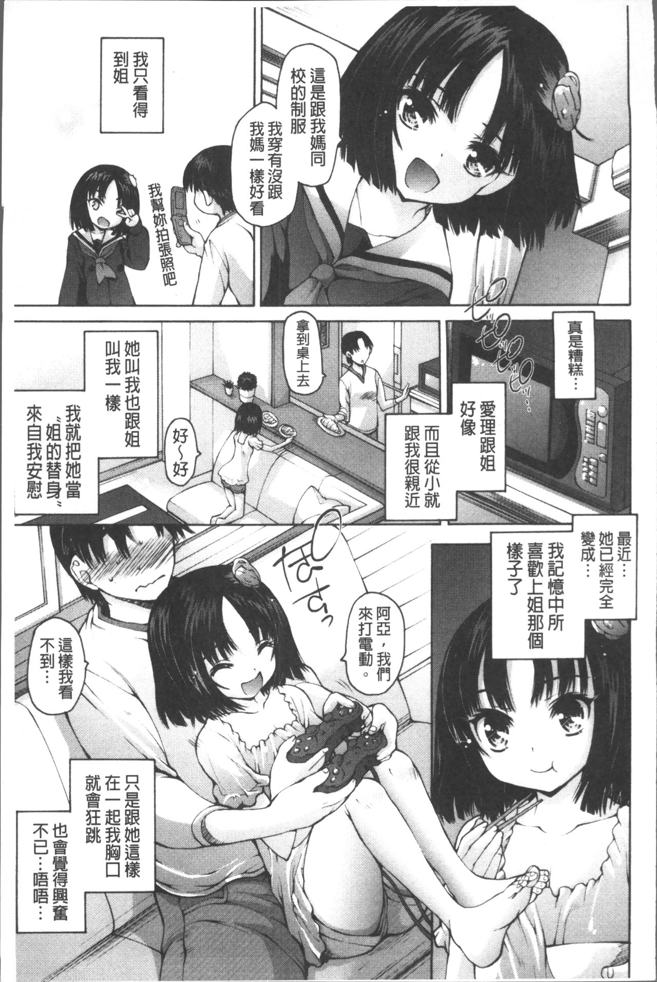 [秋月ひろずみ] お兄ちゃんもう我慢できないから! [中国翻訳]