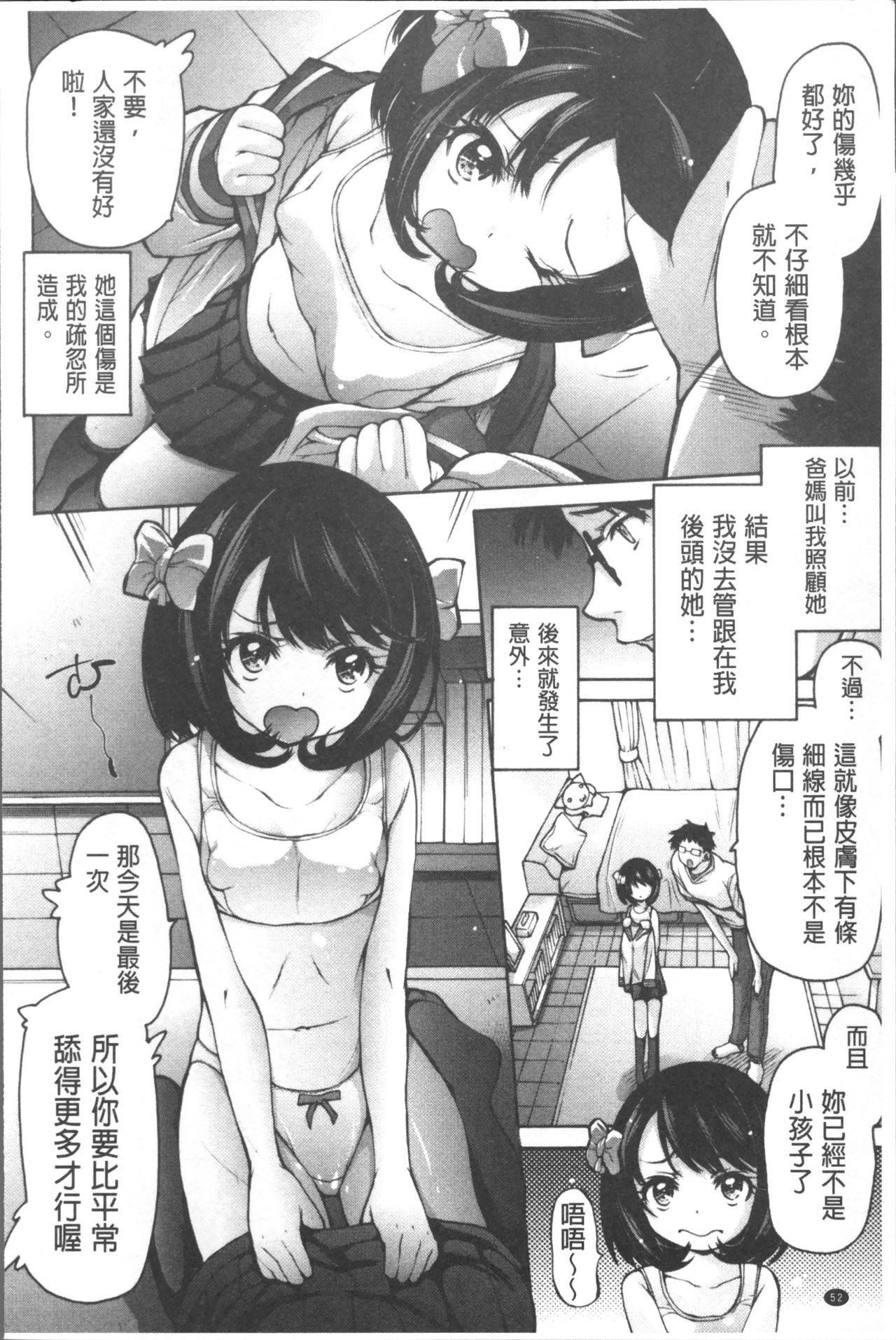 [秋月ひろずみ] お兄ちゃんもう我慢できないから! [中国翻訳]