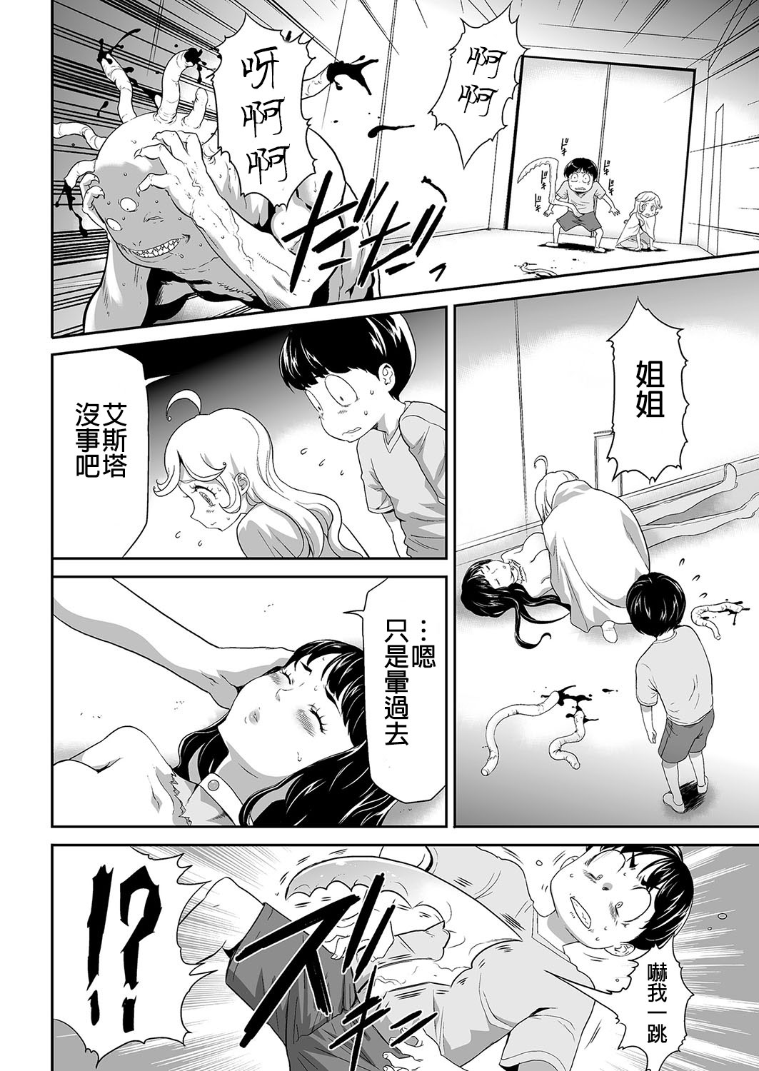 [香月りお] 侵蝕のデスサイズ 第5話 肉色の怪物 (COMIC クリベロン 2018年3月号 Vol.65) [中国翻訳]