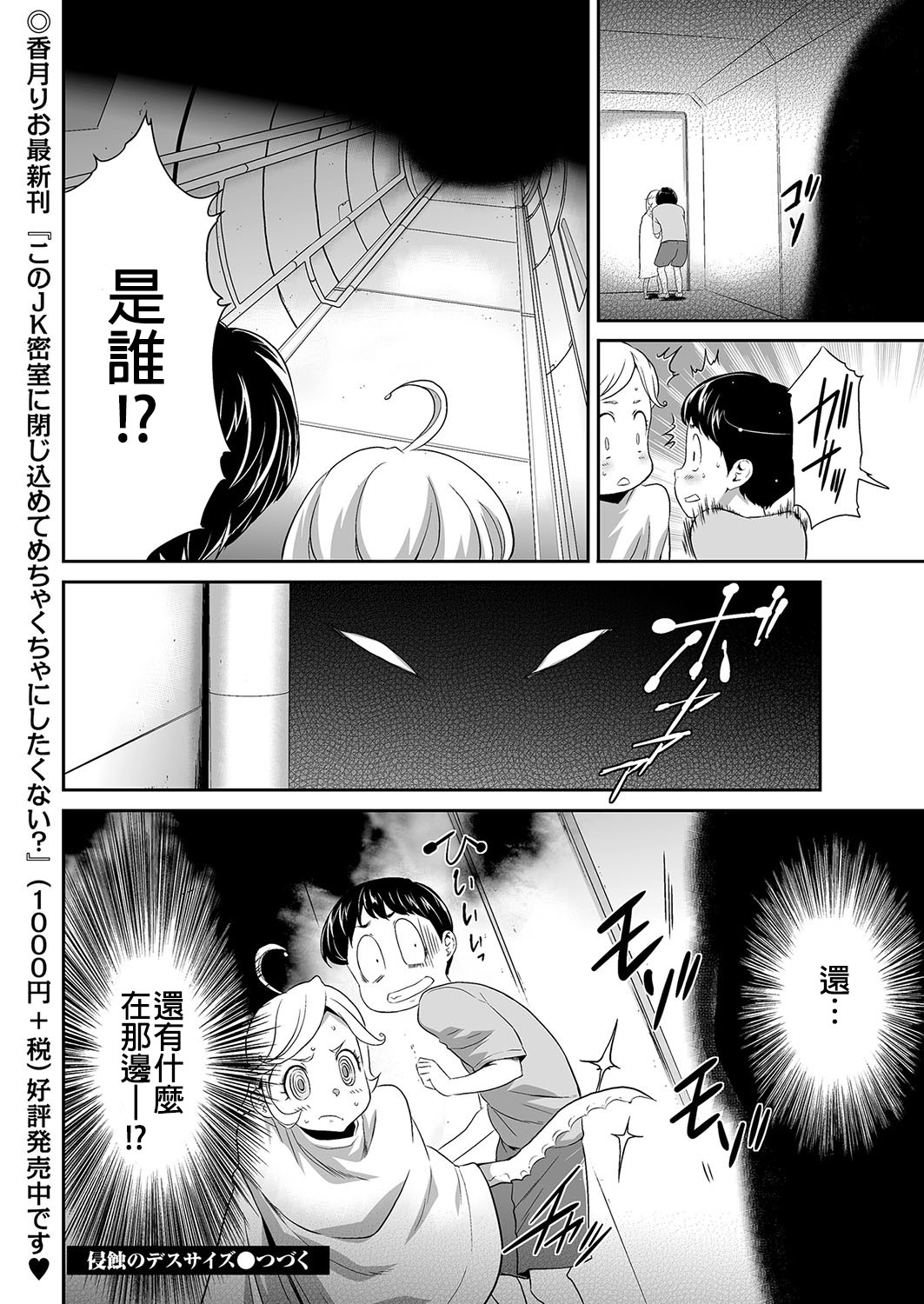 [香月りお] 侵蝕のデスサイズ 第5話 肉色の怪物 (COMIC クリベロン 2018年3月号 Vol.65) [中国翻訳]