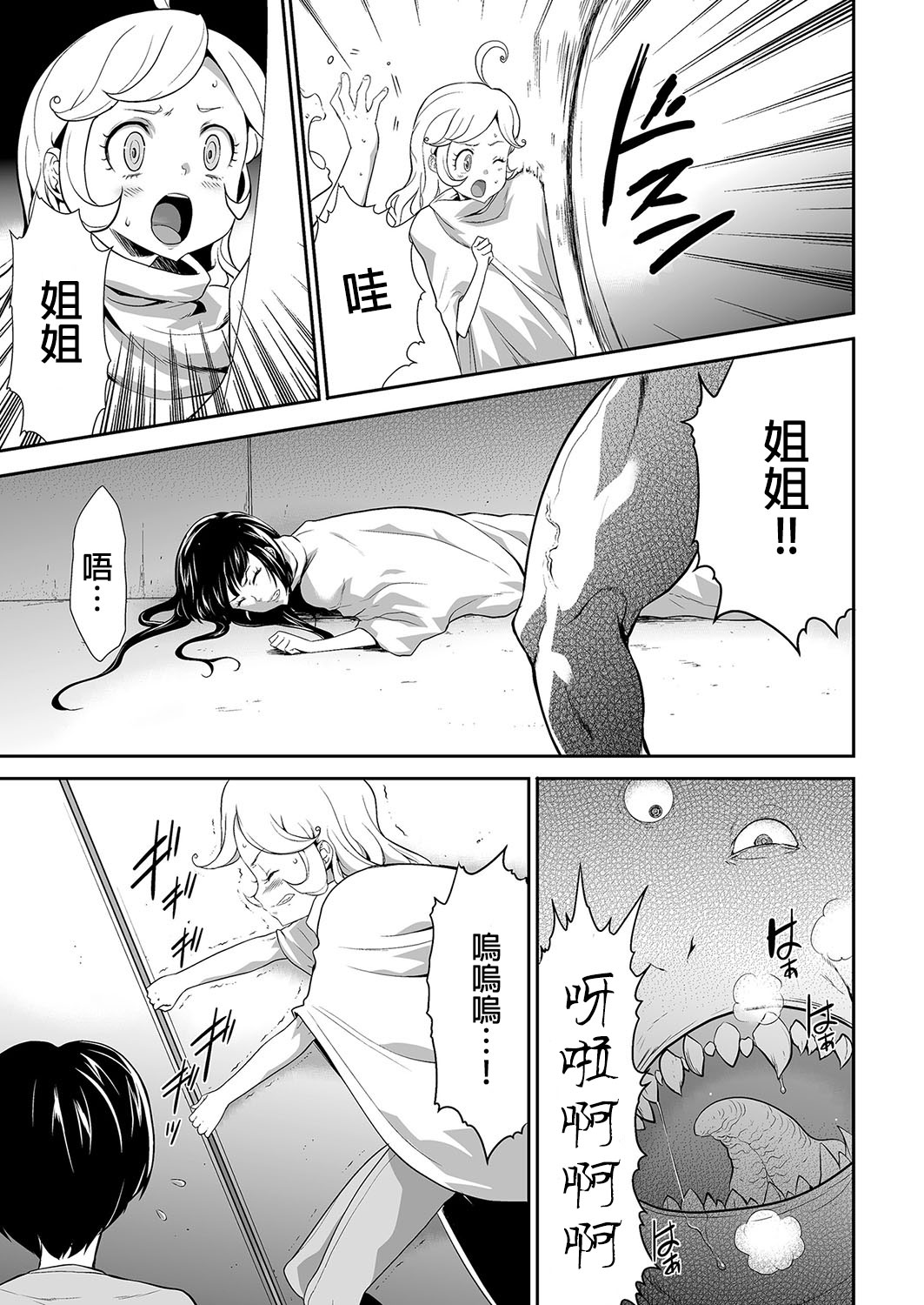 [香月りお] 侵蝕のデスサイズ 第5話 肉色の怪物 (COMIC クリベロン 2018年3月号 Vol.65) [中国翻訳]