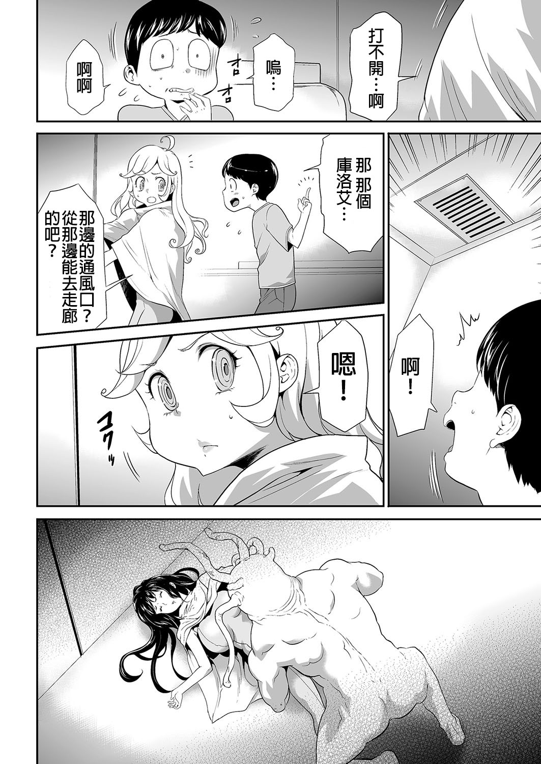 [香月りお] 侵蝕のデスサイズ 第5話 肉色の怪物 (COMIC クリベロン 2018年3月号 Vol.65) [中国翻訳]