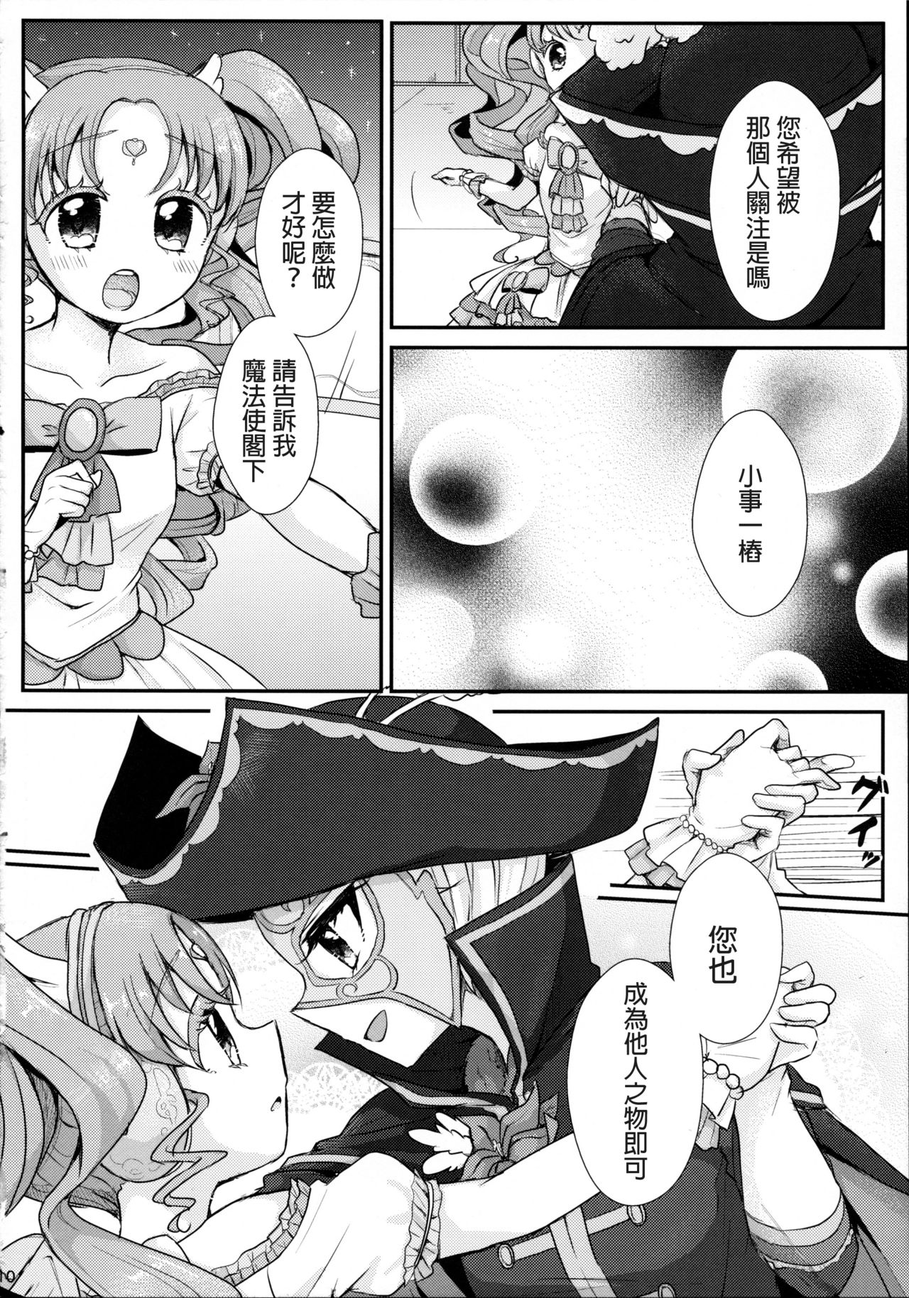 (オン・ザ・ステージ3) [Roentgen (ゐおり)] As You Wish (プリパラ) [中国翻訳]