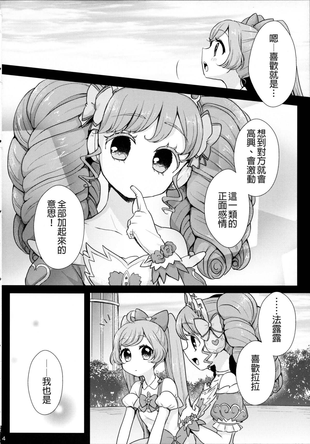 (オン・ザ・ステージ3) [Roentgen (ゐおり)] As You Wish (プリパラ) [中国翻訳]