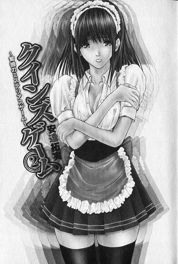 [安達拓実] クインズゲーム2