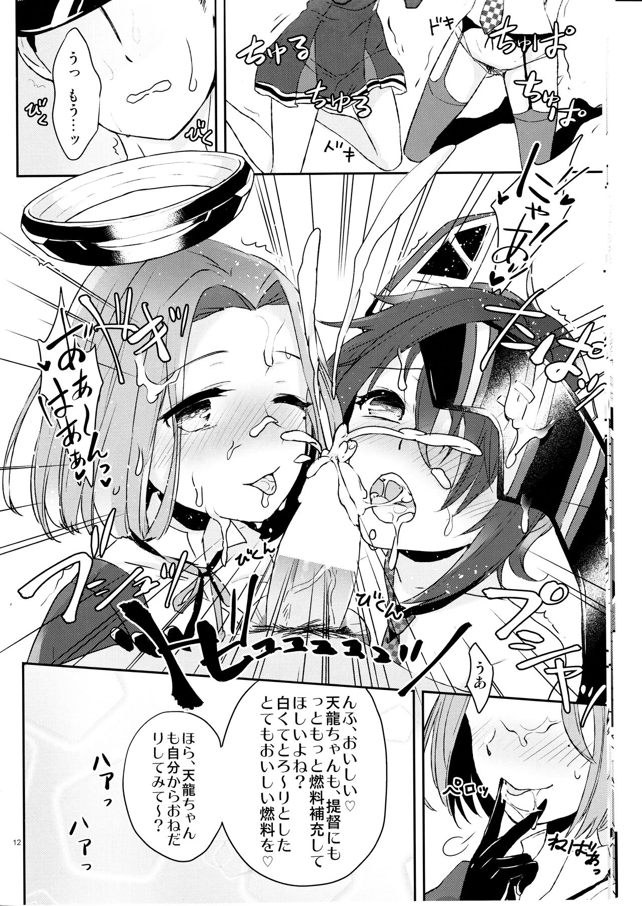 (C85) [とうがらしろっぷ (零花)] 夜戦艶習のすゝめ (艦隊これくしょん -艦これ-)