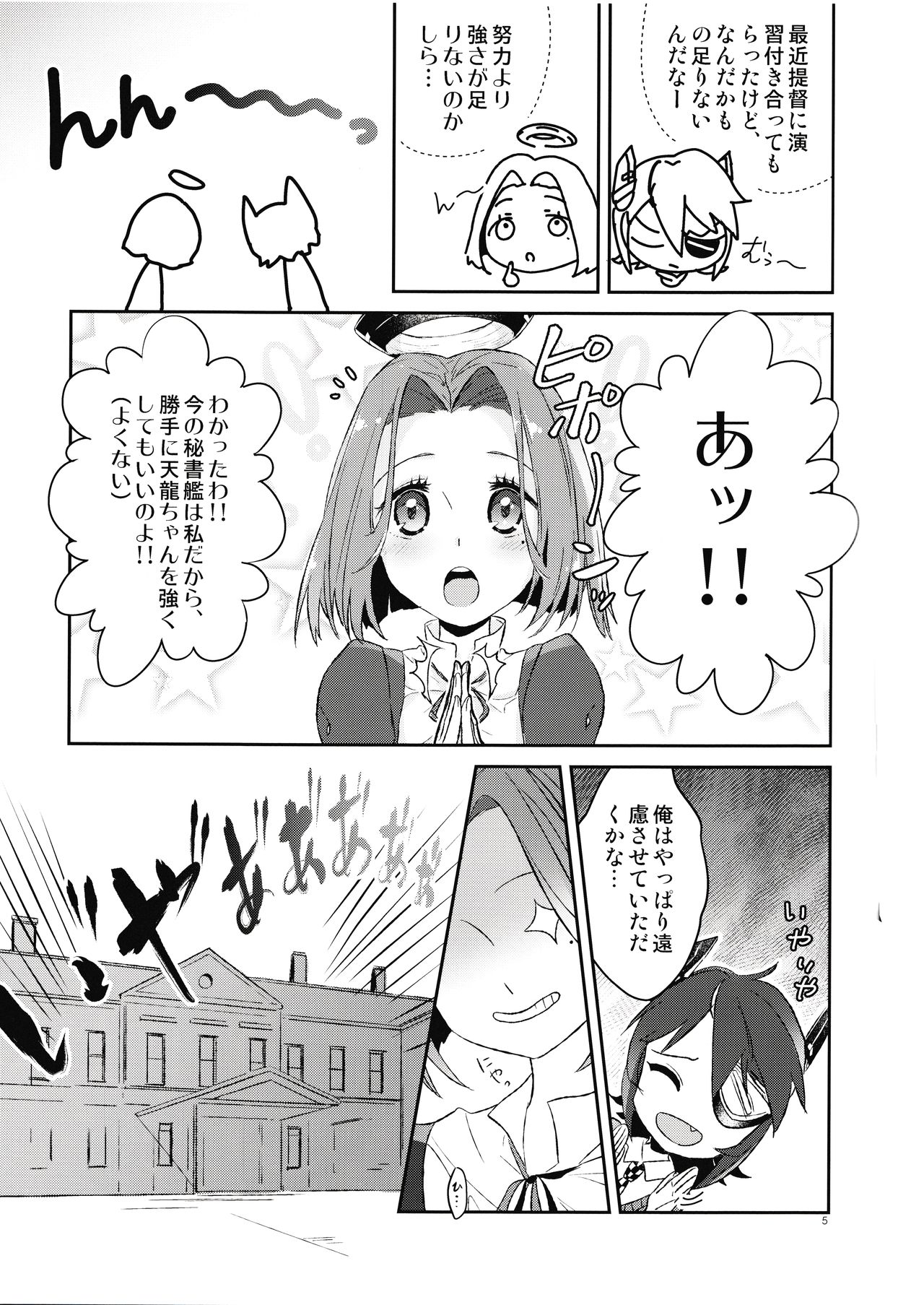 (C85) [とうがらしろっぷ (零花)] 夜戦艶習のすゝめ (艦隊これくしょん -艦これ-)