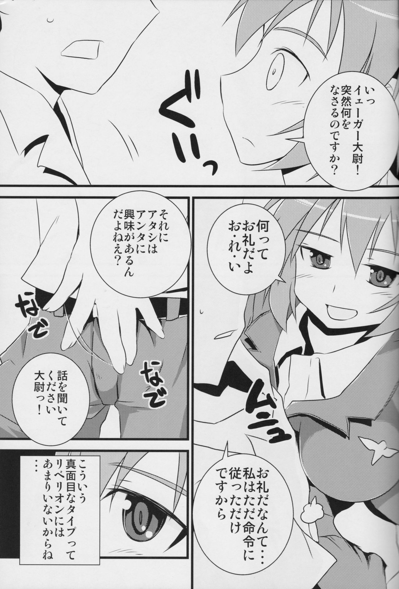 (戦場の乙女たち13) [シャーリーのおっぱ!でpfpfし隊! (よろず)] 「エロい・おっきい・やわらかい」 (ストライクウィッチーズ)