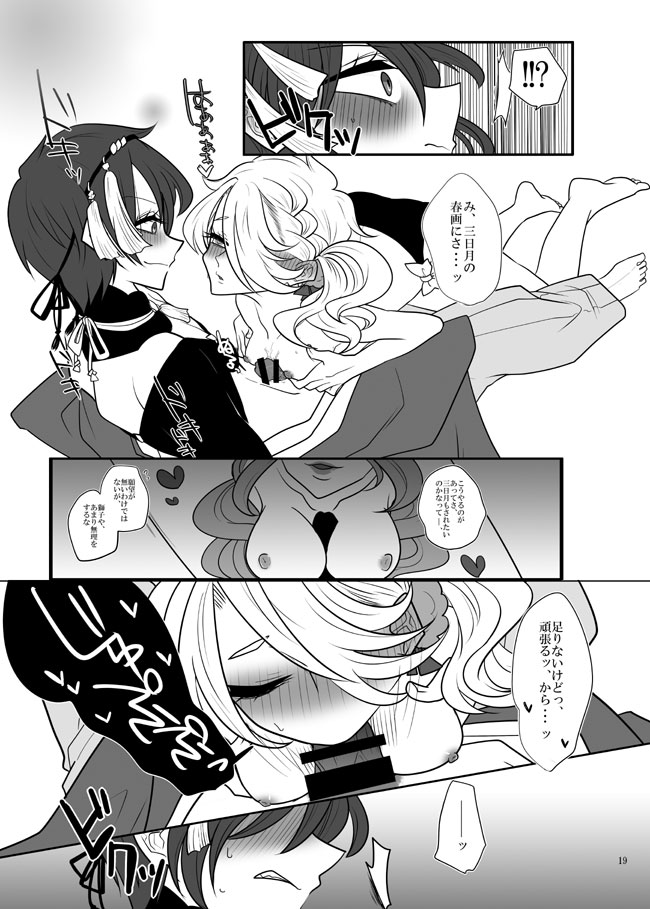 [九十九 (紅宮くく)] 春画騒動 (刀剣乱舞) [DL版]