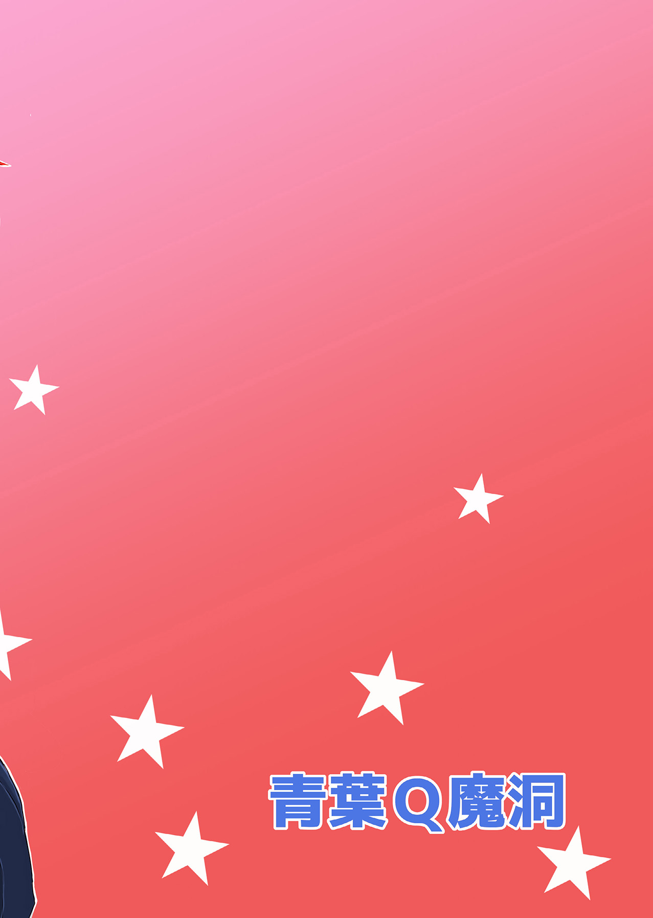 [青葉Q魔洞 (墓場淀夢)] 一緒にふたなりプラクティス [中国語] [DL版]