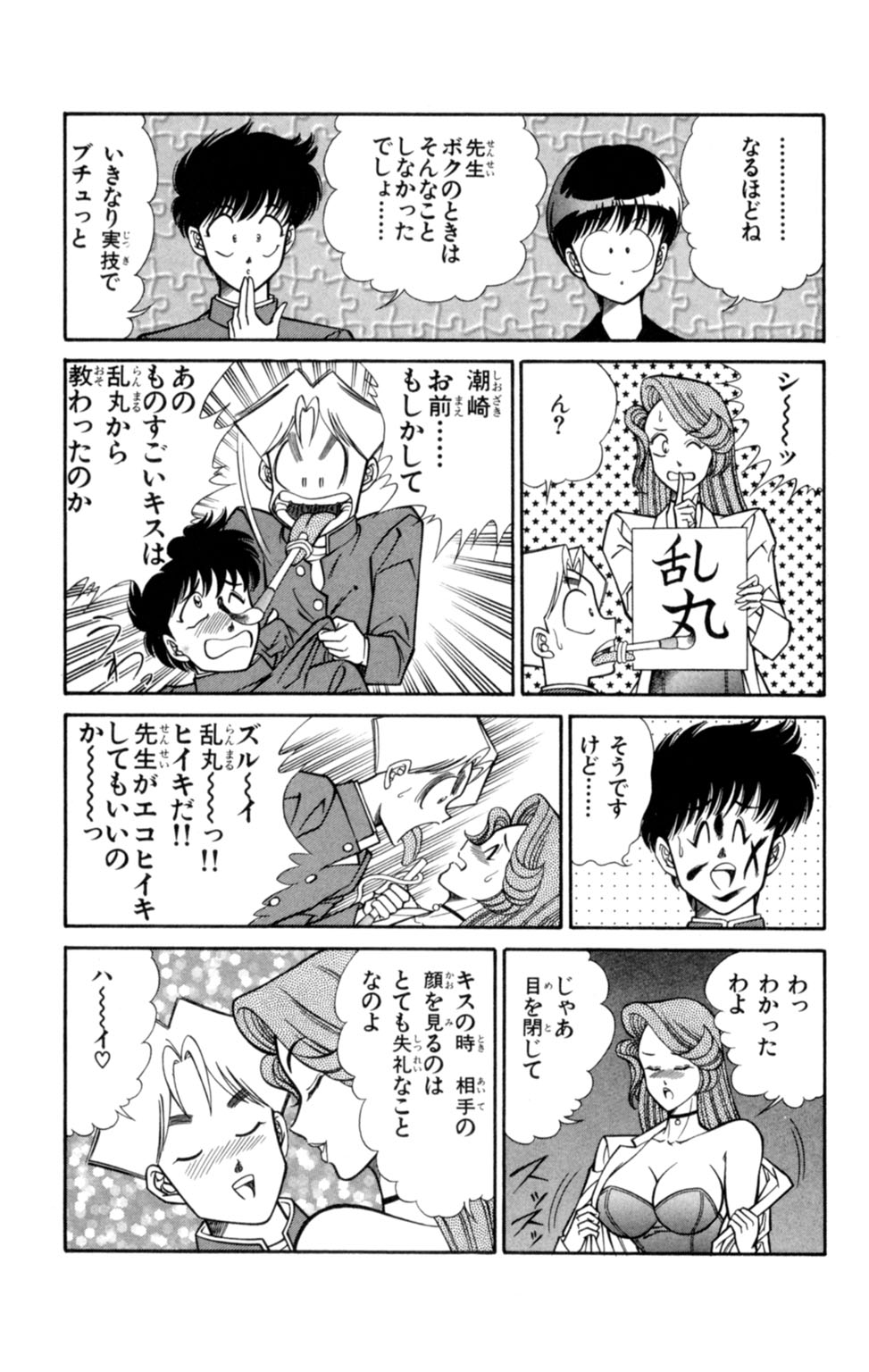 [乾はるか] 悩殺！パンティ教師乱丸 1