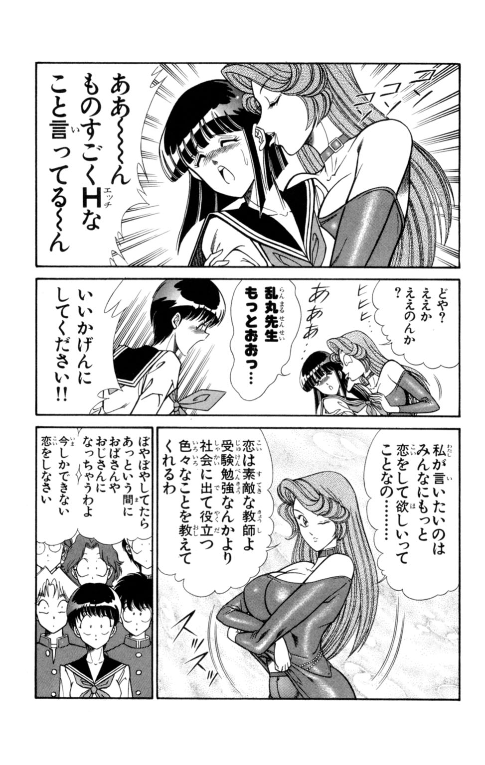[乾はるか] 悩殺！パンティ教師乱丸 1