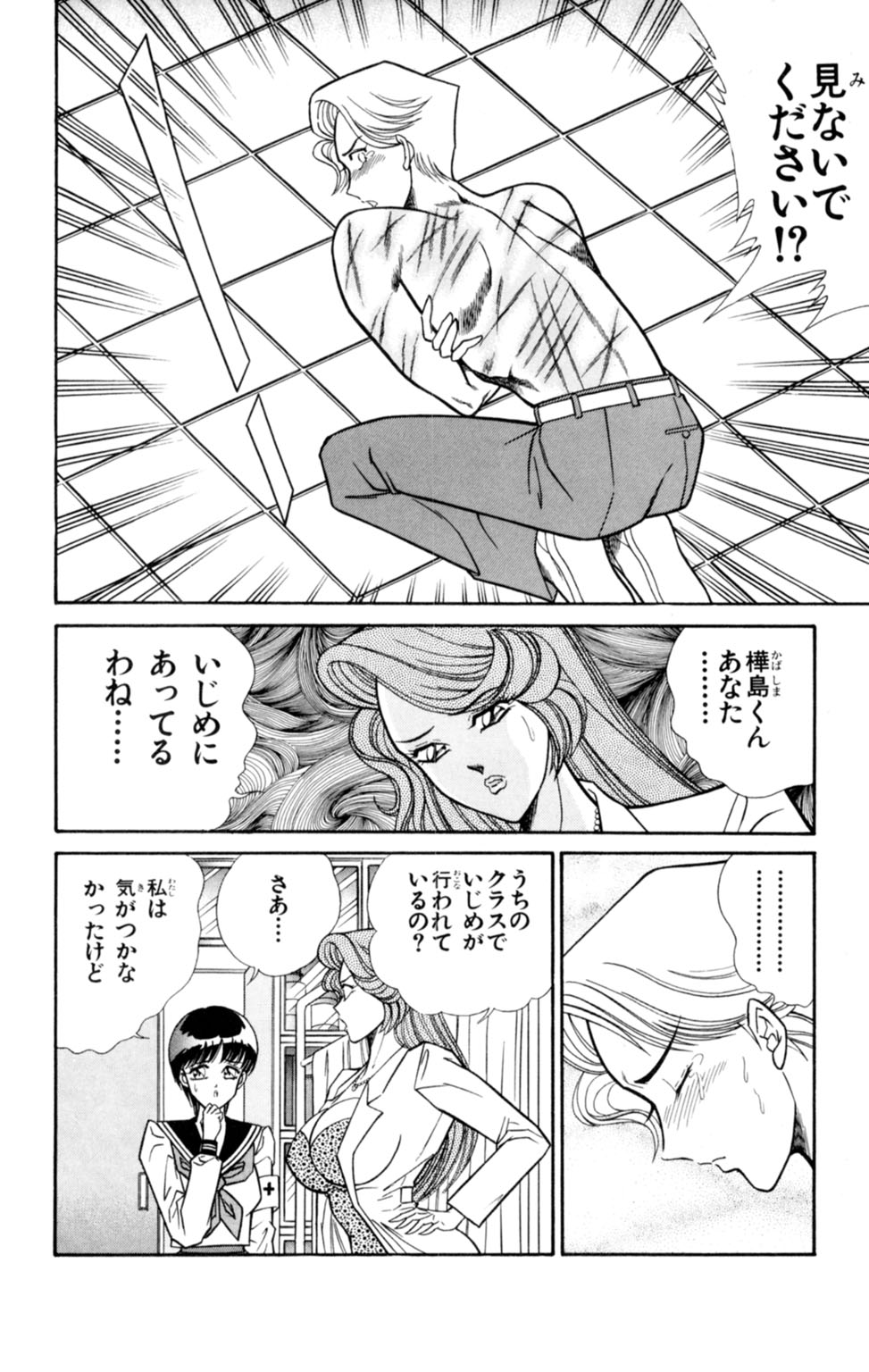 [乾はるか] 悩殺！パンティ教師乱丸 1