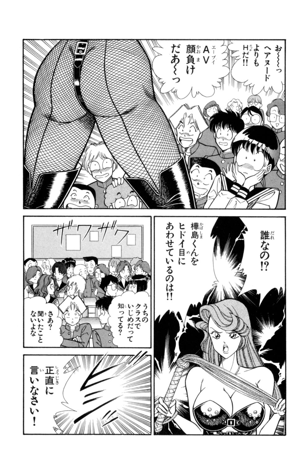 [乾はるか] 悩殺！パンティ教師乱丸 1
