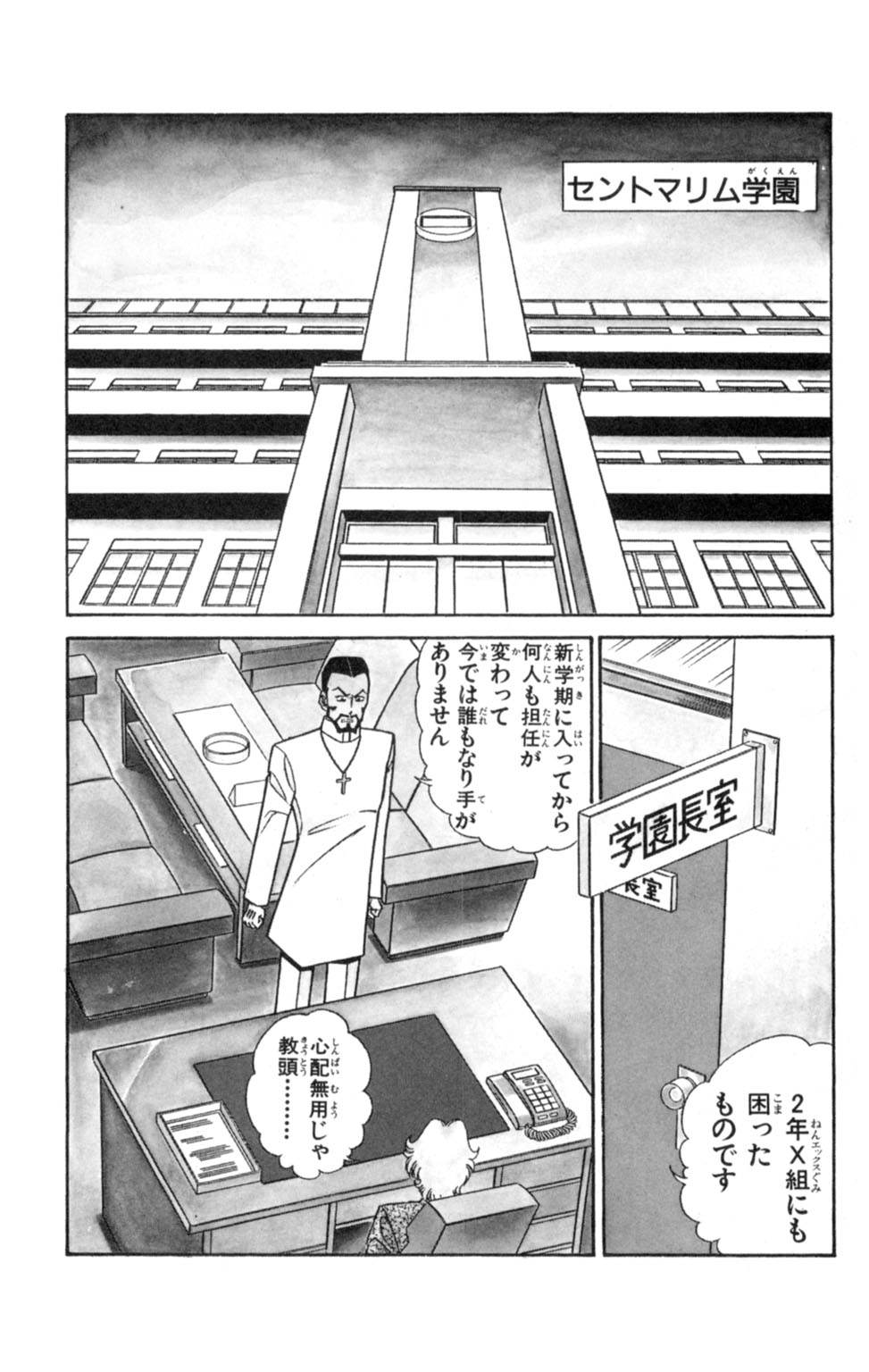 [乾はるか] 悩殺！パンティ教師乱丸 1