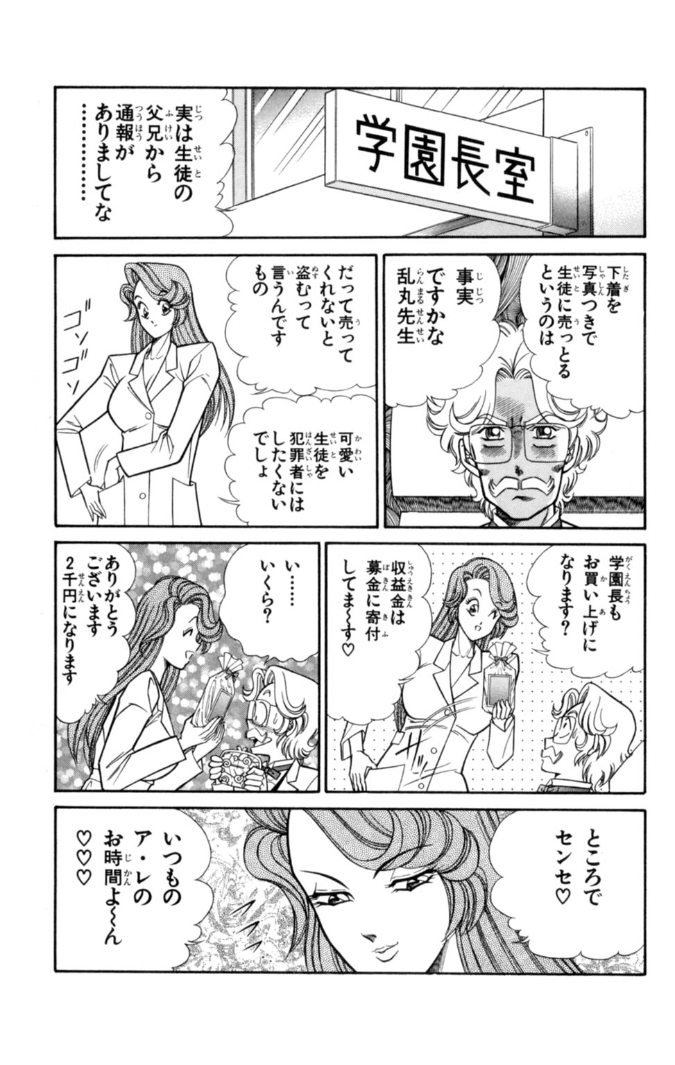[乾はるか] 悩殺！パンティ教師乱丸 1