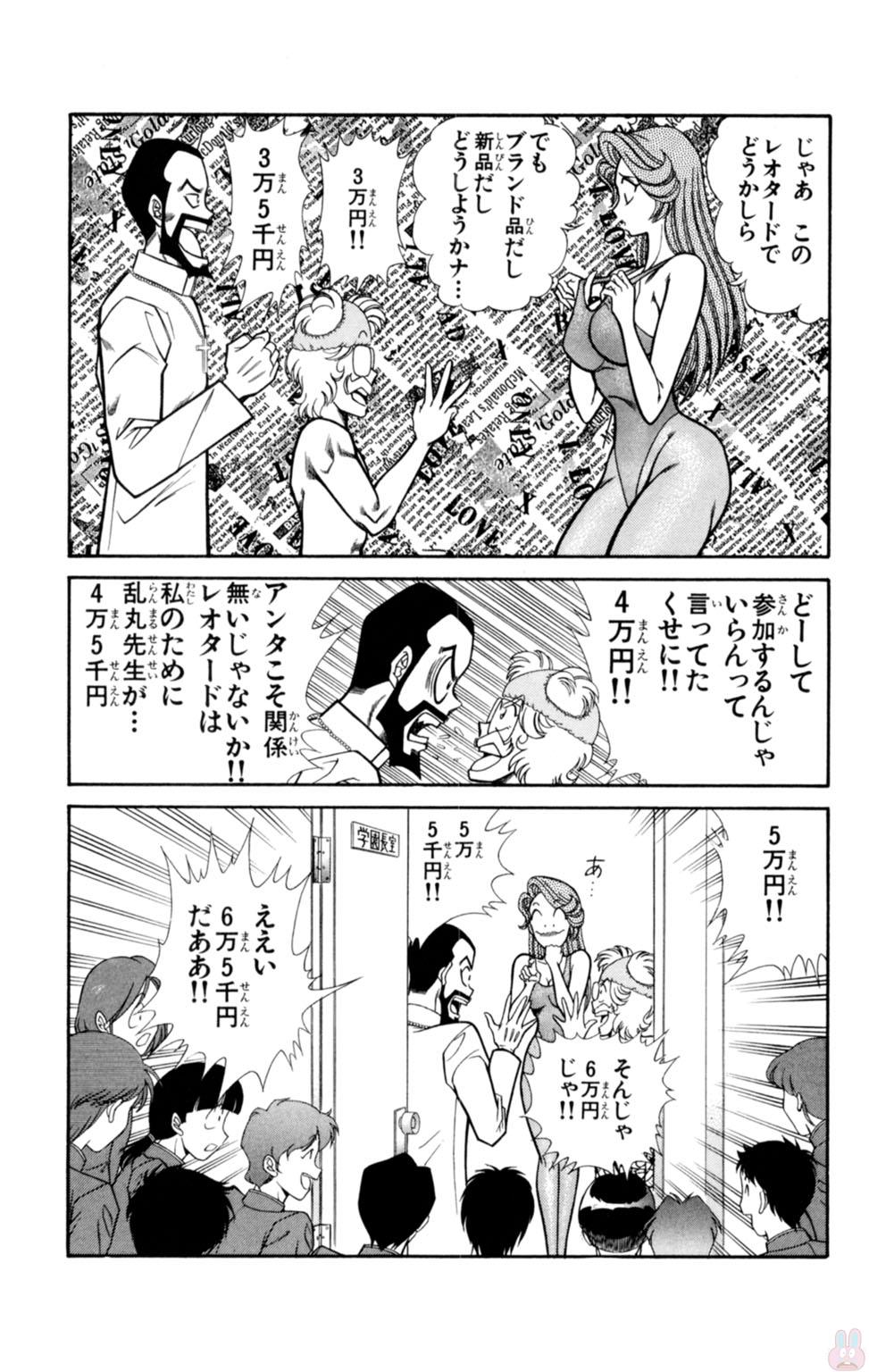 [乾はるか] 悩殺！パンティ教師乱丸 1