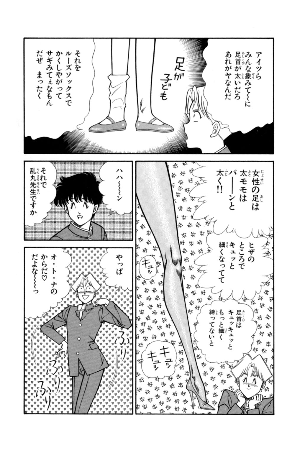 [乾はるか] 悩殺！パンティ教師乱丸 1