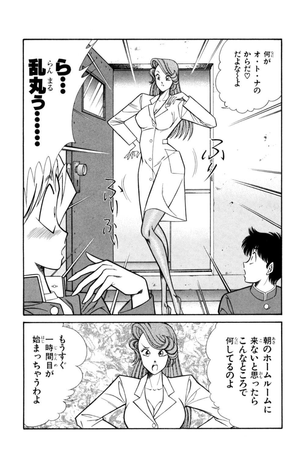 [乾はるか] 悩殺！パンティ教師乱丸 1