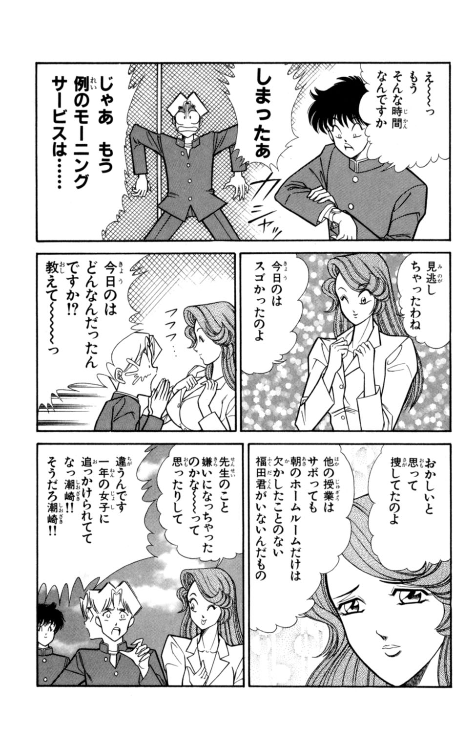 [乾はるか] 悩殺！パンティ教師乱丸 1