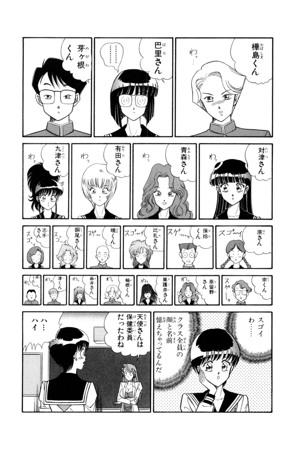[乾はるか] 悩殺！パンティ教師乱丸 1