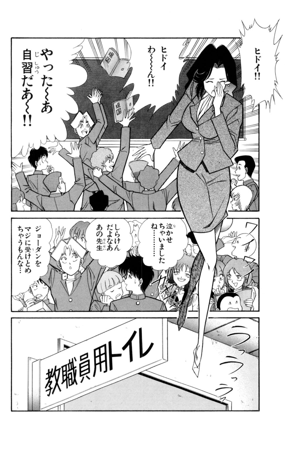 [乾はるか] 悩殺！パンティ教師乱丸 1