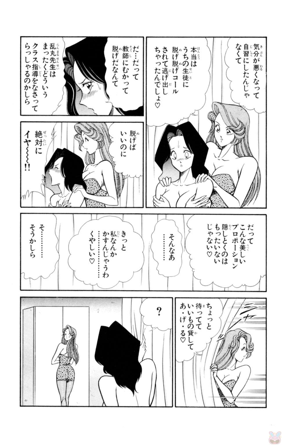 [乾はるか] 悩殺！パンティ教師乱丸 1
