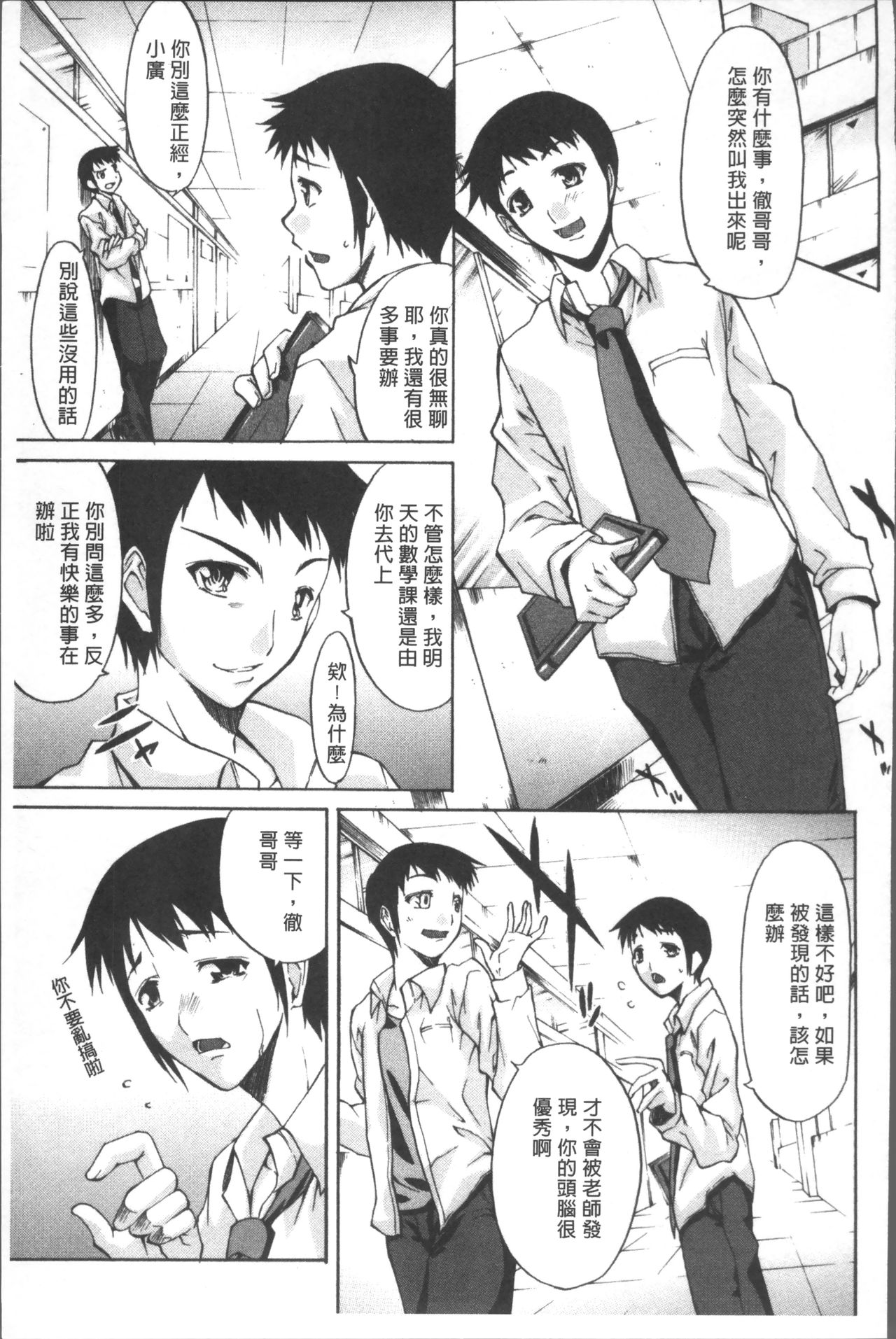 [紫みねみ] 痴女と呼ばないで [中国翻訳]