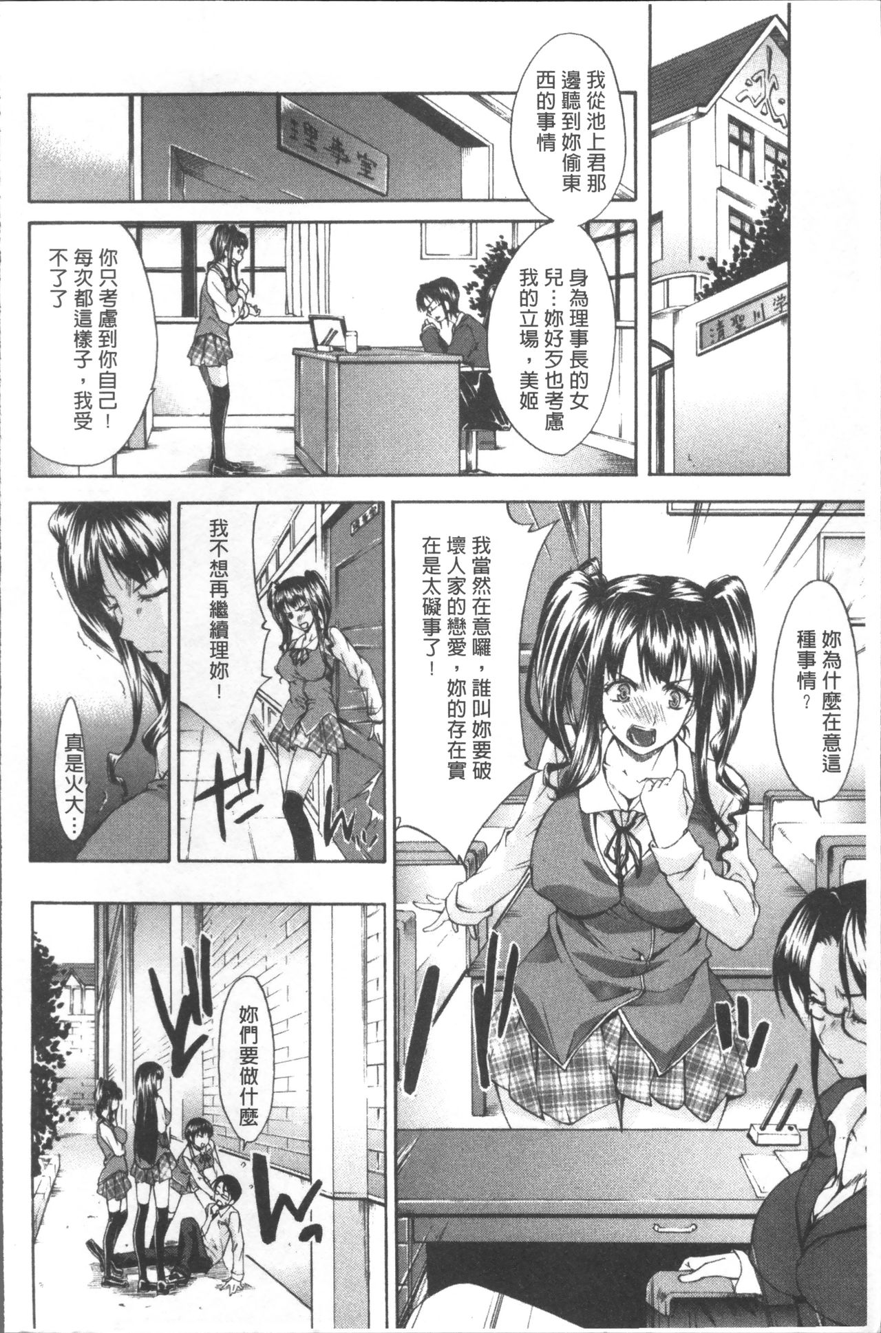 [紫みねみ] 痴女と呼ばないで [中国翻訳]