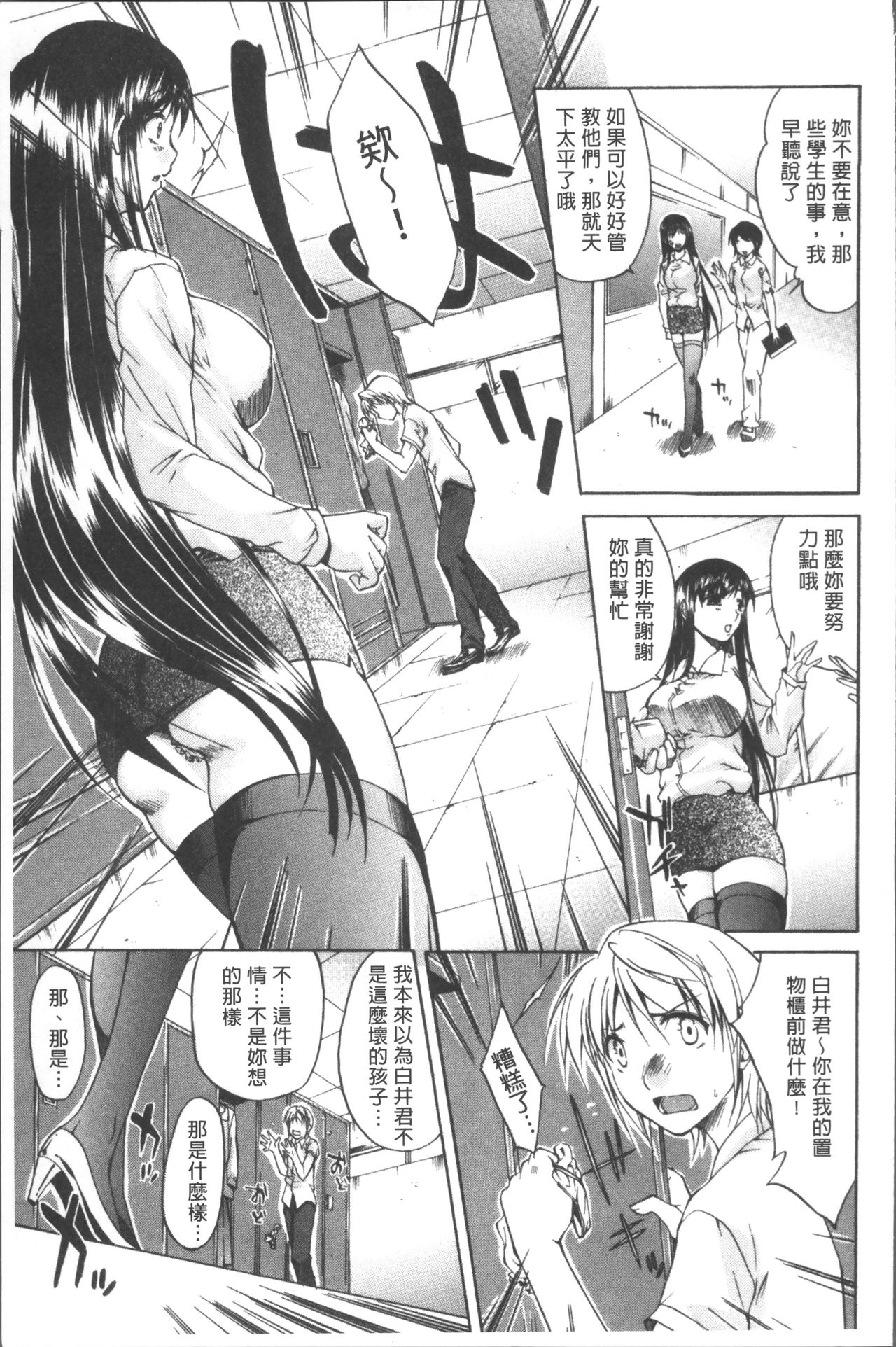 [紫みねみ] 痴女と呼ばないで [中国翻訳]