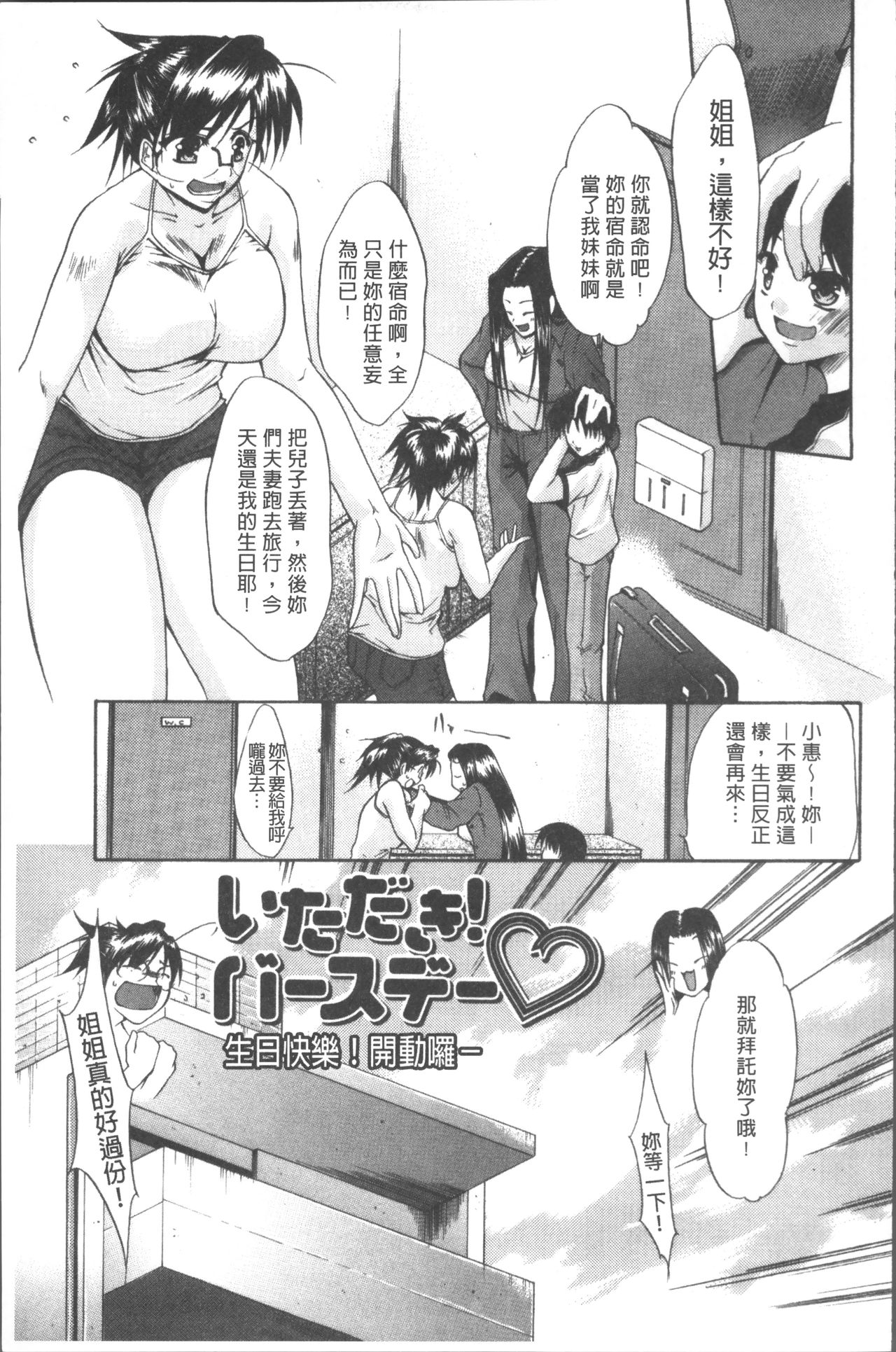 [紫みねみ] 痴女と呼ばないで [中国翻訳]