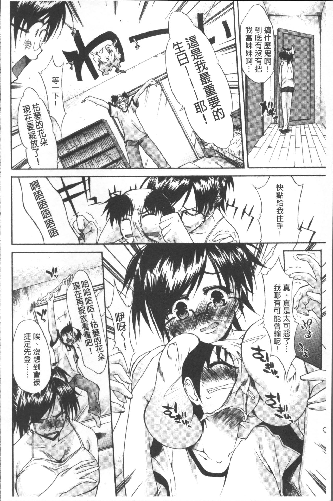 [紫みねみ] 痴女と呼ばないで [中国翻訳]