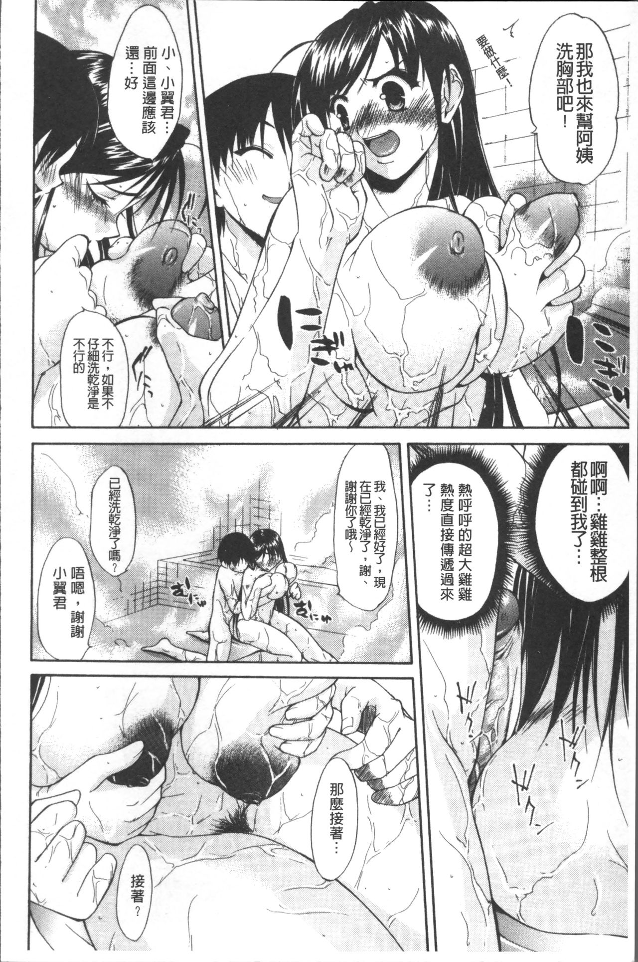 [紫みねみ] 痴女と呼ばないで [中国翻訳]