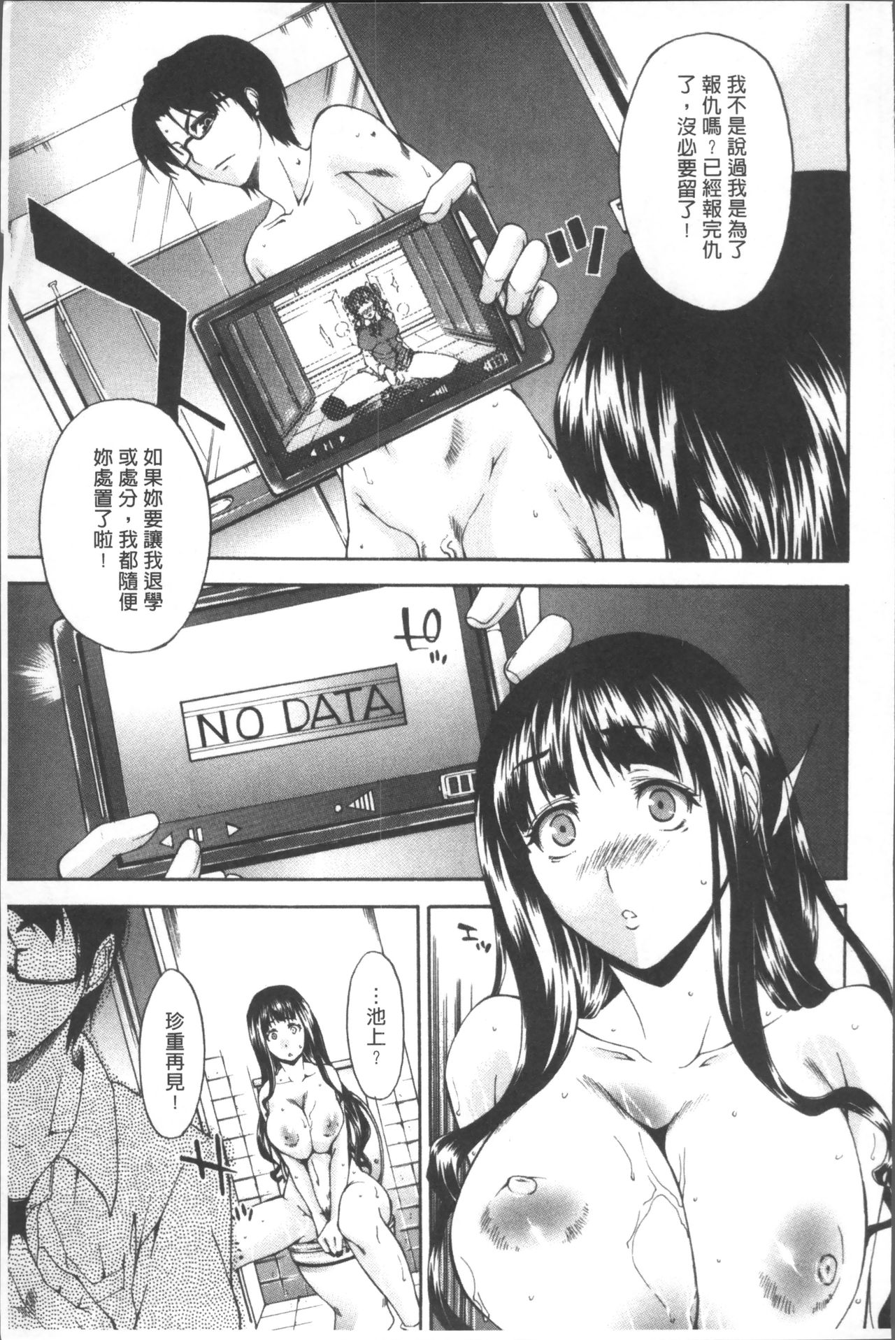 [紫みねみ] 痴女と呼ばないで [中国翻訳]