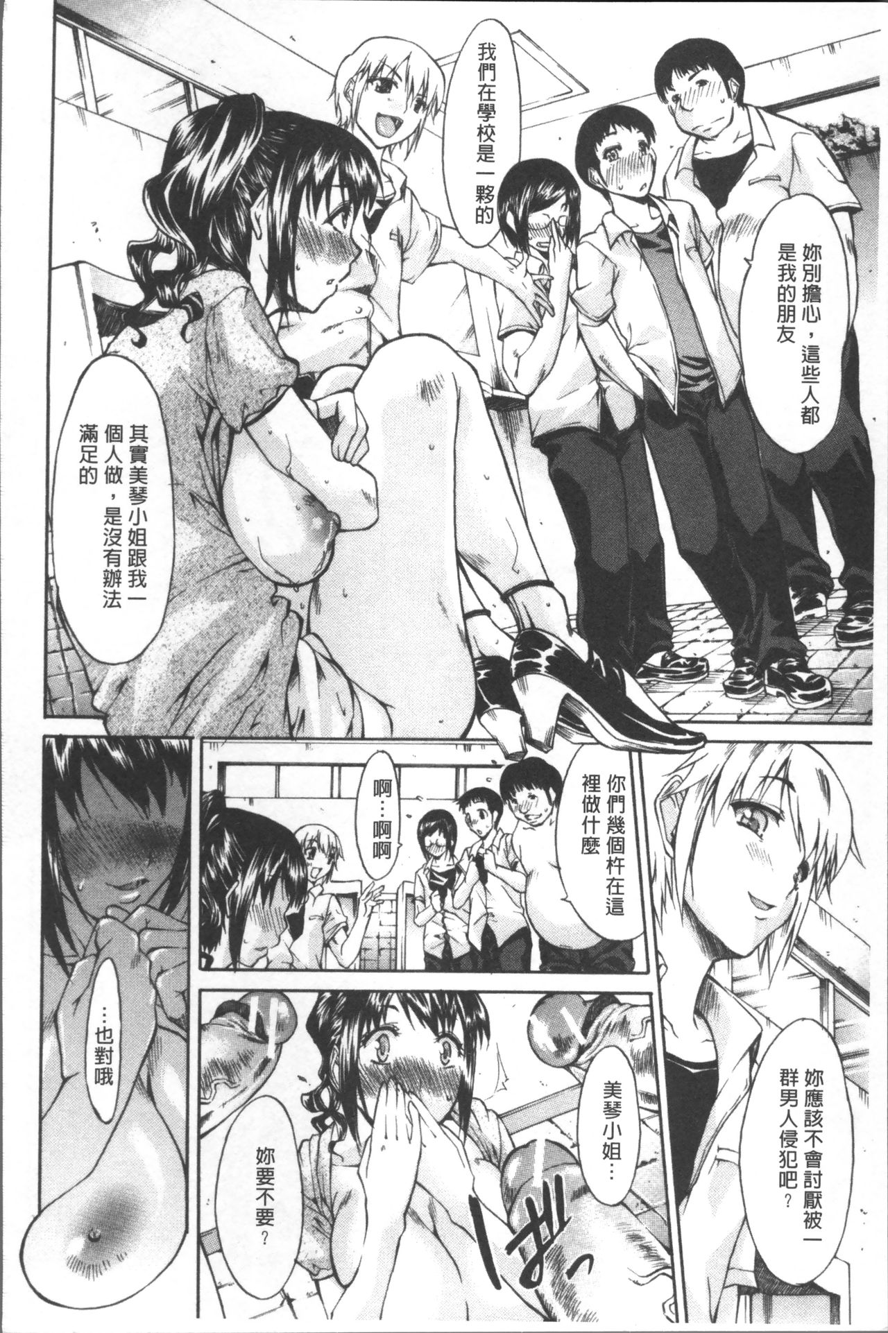 [紫みねみ] 痴女と呼ばないで [中国翻訳]