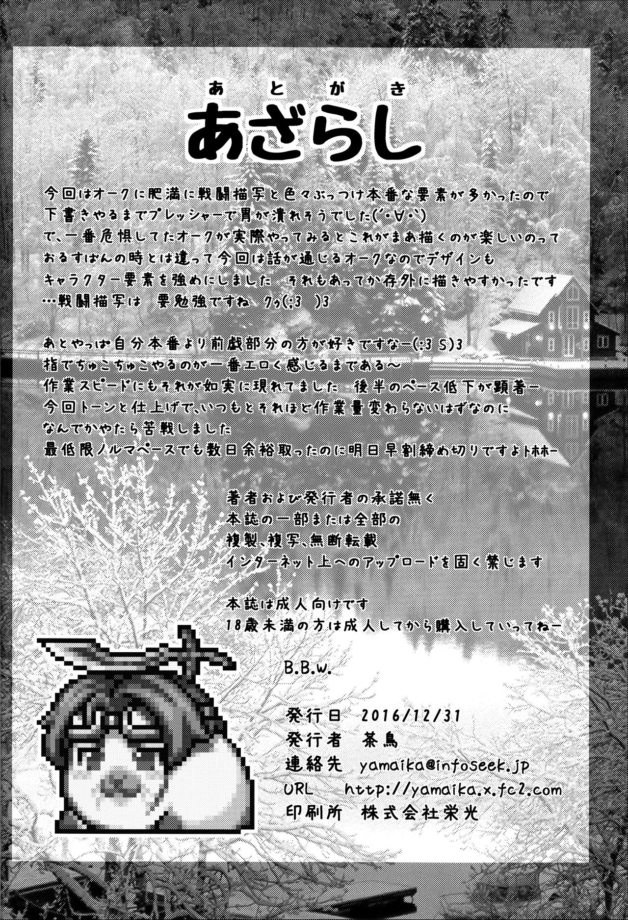 (C91) [不決断 (茶鳥)] B.B.W. [英訳]